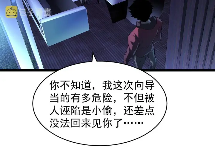 《从末世崛起》087 神秘组织·暗星首领图71