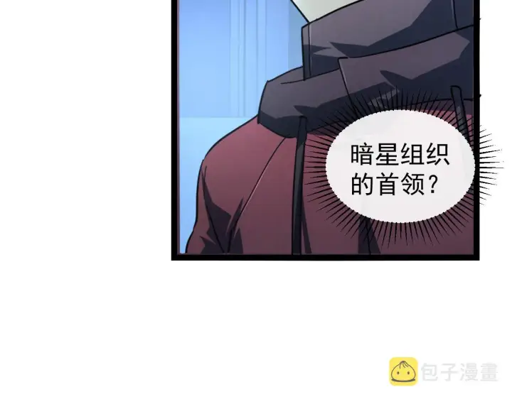 《从末世崛起》087 神秘组织·暗星首领图76