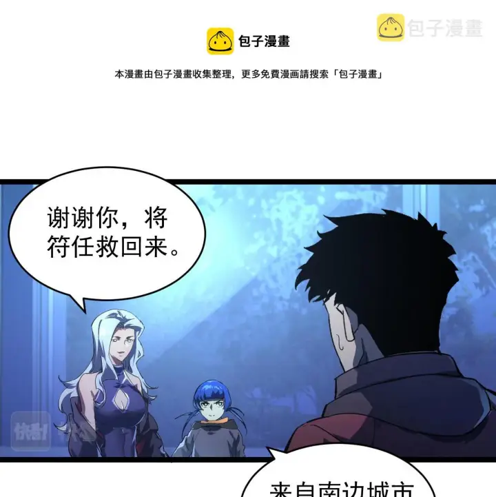 《从末世崛起》087 神秘组织·暗星首领图77