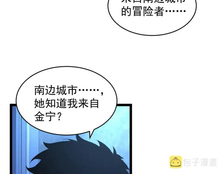 《从末世崛起》087 神秘组织·暗星首领图78