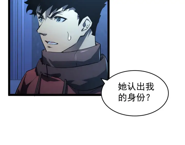《从末世崛起》087 神秘组织·暗星首领图79