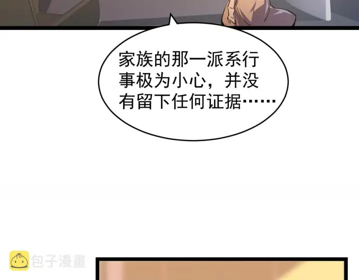 《从末世崛起》087 神秘组织·暗星首领图8