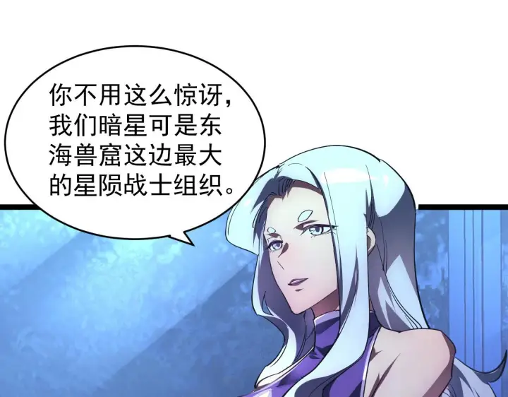 《从末世崛起》087 神秘组织·暗星首领图80
