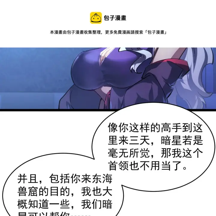 《从末世崛起》087 神秘组织·暗星首领图81