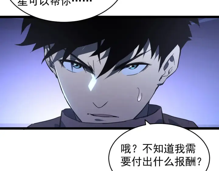 《从末世崛起》087 神秘组织·暗星首领图82