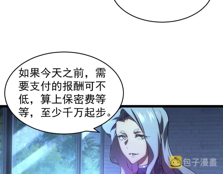 《从末世崛起》087 神秘组织·暗星首领图83