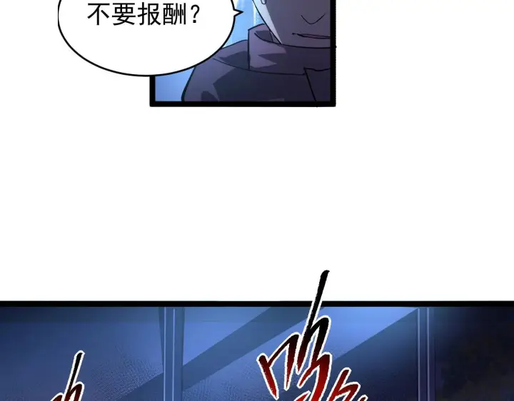 《从末世崛起》087 神秘组织·暗星首领图86