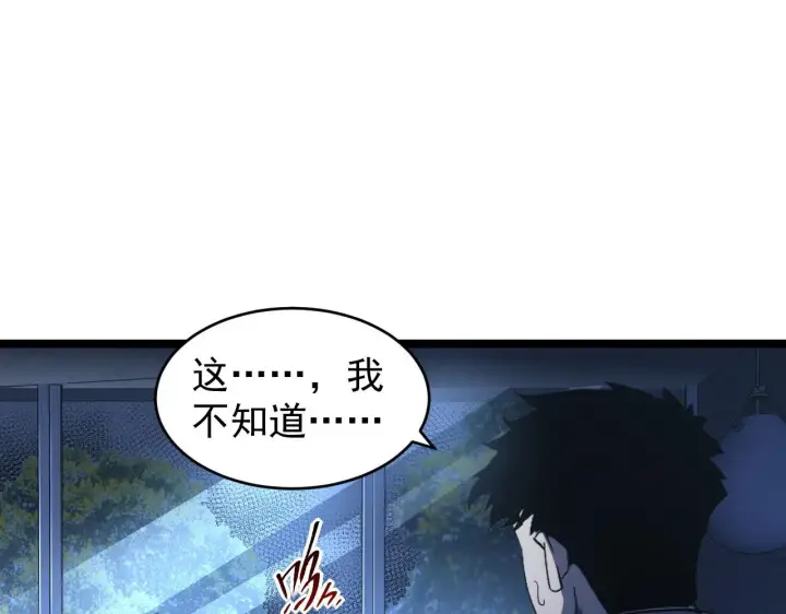 《从末世崛起》087 神秘组织·暗星首领图88