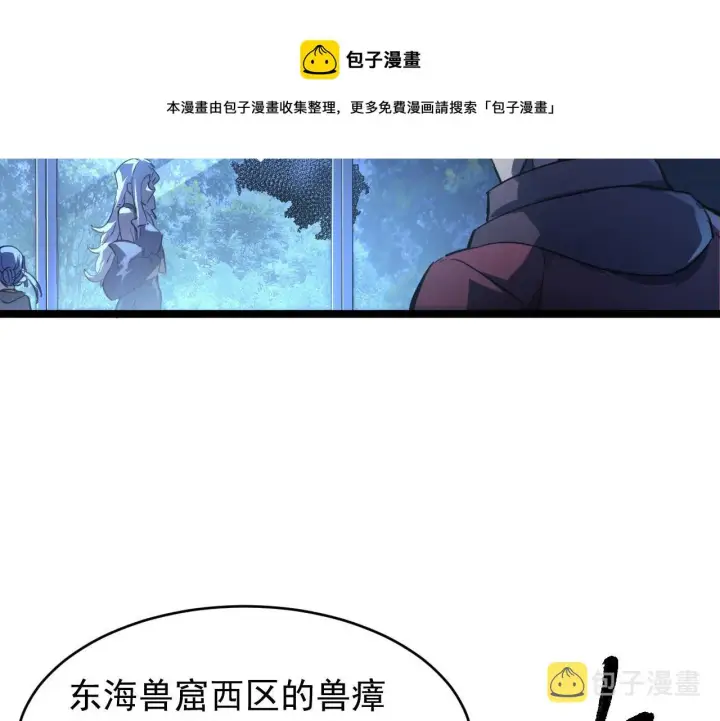 《从末世崛起》087 神秘组织·暗星首领图89