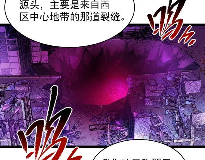 《从末世崛起》087 神秘组织·暗星首领图90