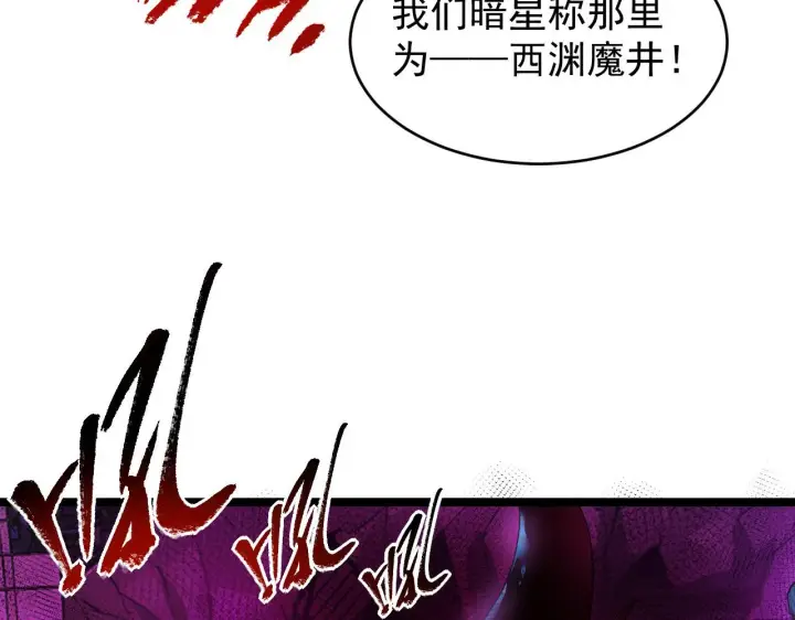 《从末世崛起》087 神秘组织·暗星首领图91