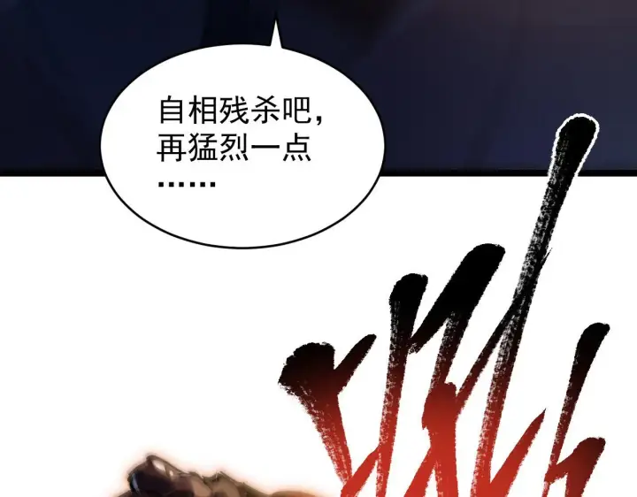 《从末世崛起》088 西渊魔井图102