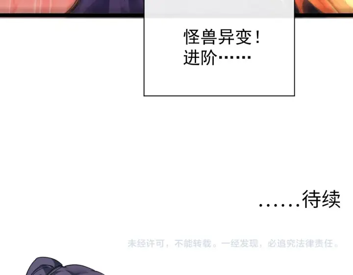 《从末世崛起》088 西渊魔井图104