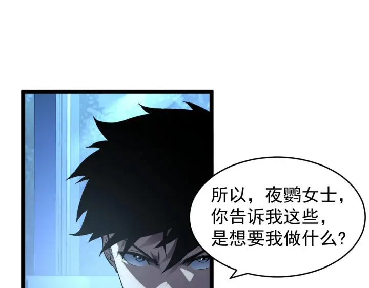 《从末世崛起》088 西渊魔井图22