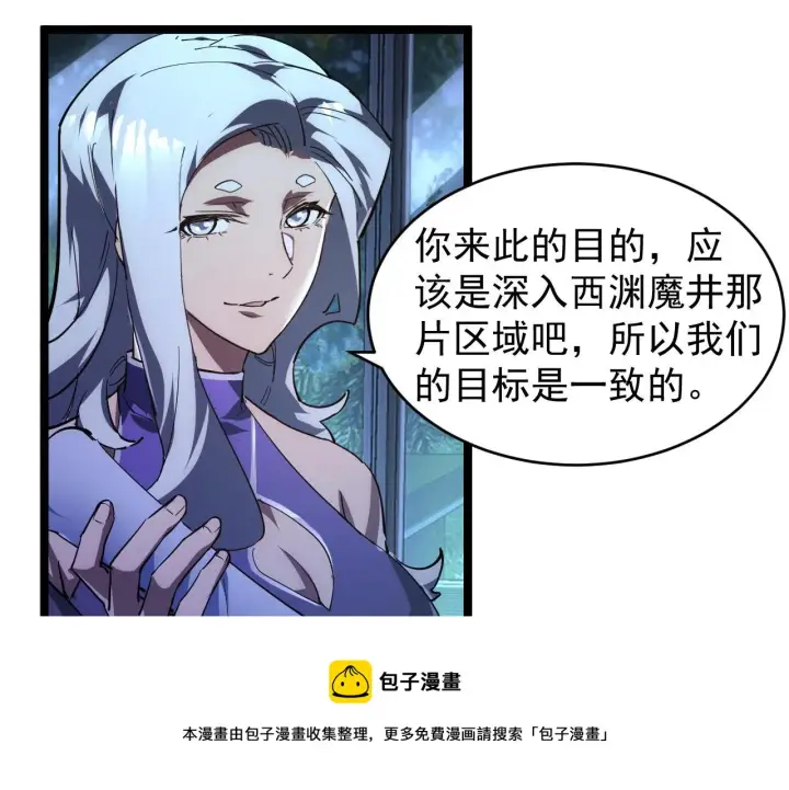《从末世崛起》088 西渊魔井图33