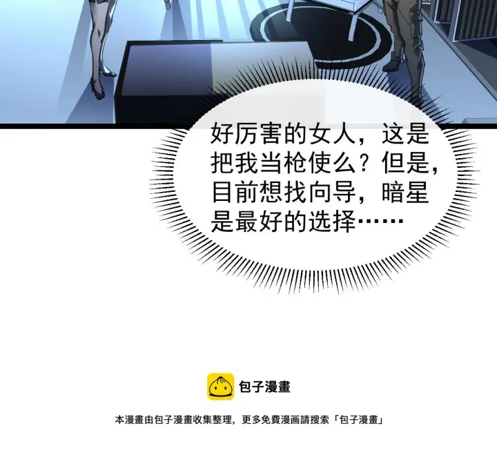 《从末世崛起》088 西渊魔井图37