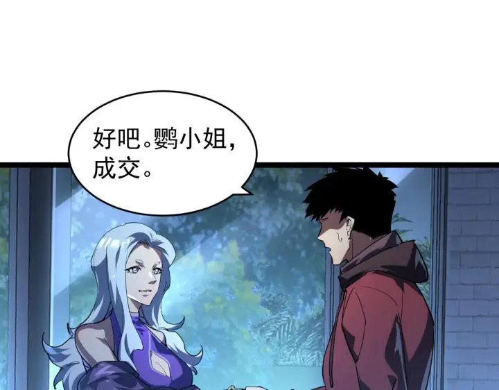 《从末世崛起》088 西渊魔井图38
