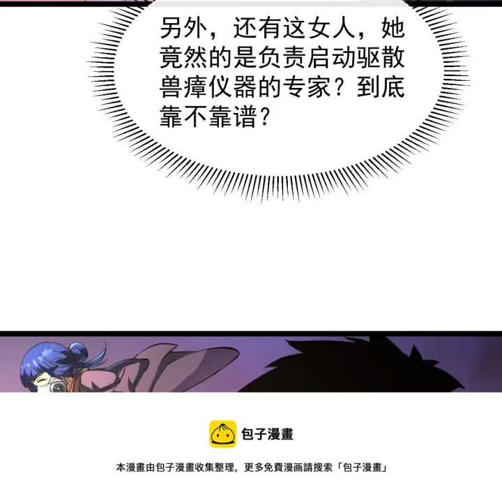 《从末世崛起》088 西渊魔井图53