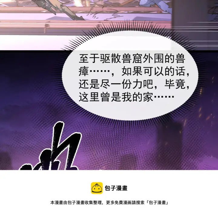 《从末世崛起》088 西渊魔井图57