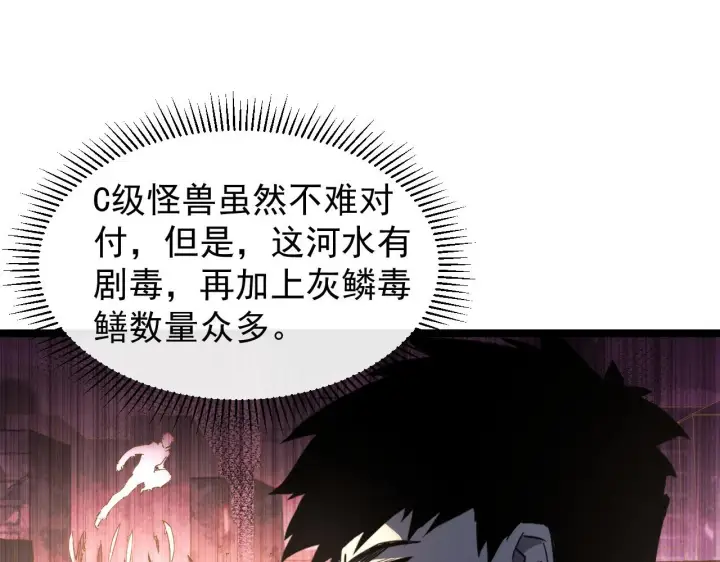 《从末世崛起》088 西渊魔井图64