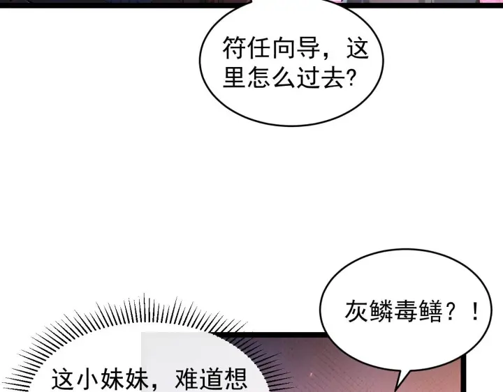 《从末世崛起》088 西渊魔井图67