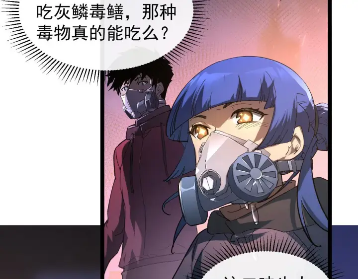 《从末世崛起》088 西渊魔井图68