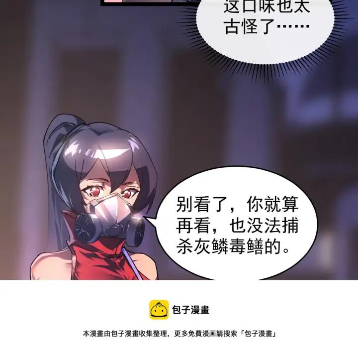 《从末世崛起》088 西渊魔井图69