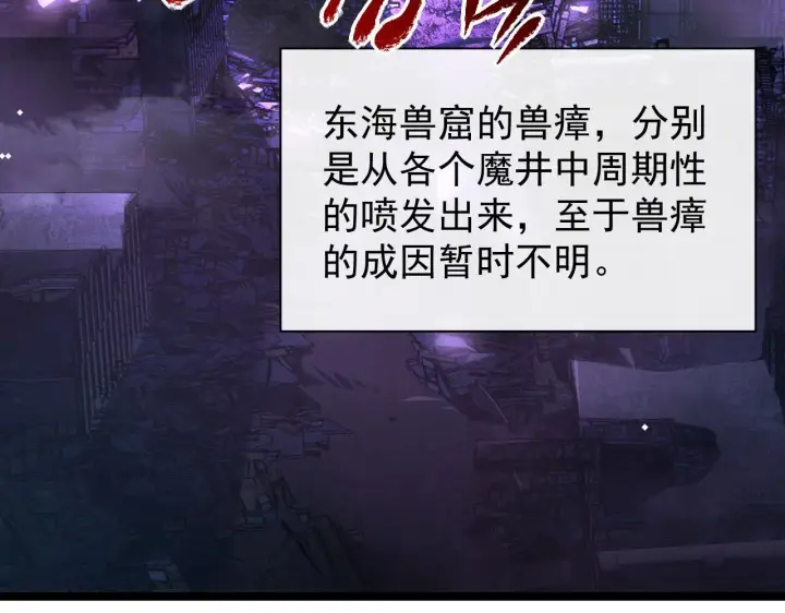《从末世崛起》088 西渊魔井图7