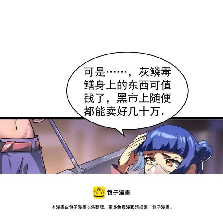 《从末世崛起》088 西渊魔井图73