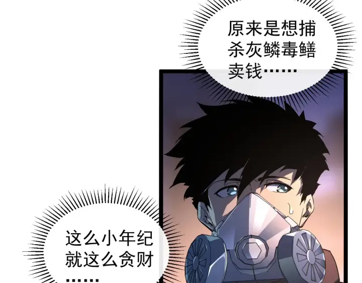 《从末世崛起》088 西渊魔井图75