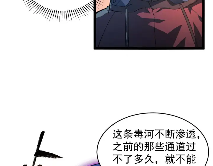 《从末世崛起》088 西渊魔井图76