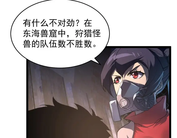 《从末世崛起》088 西渊魔井图96