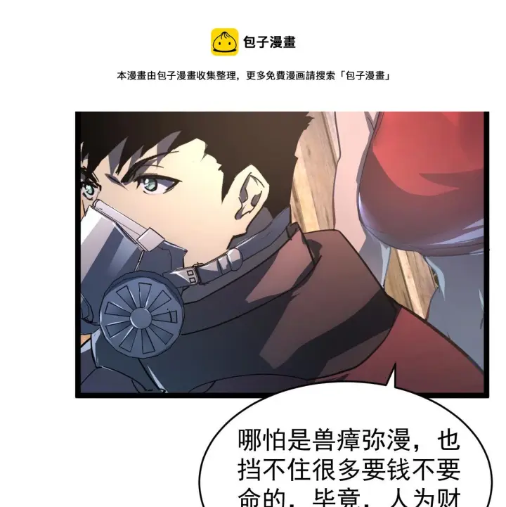 《从末世崛起》088 西渊魔井图97