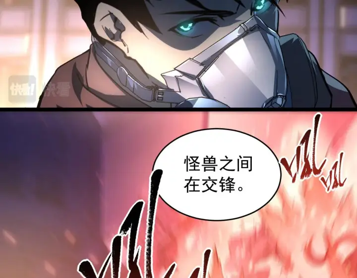 《从末世崛起》088 西渊魔井图99