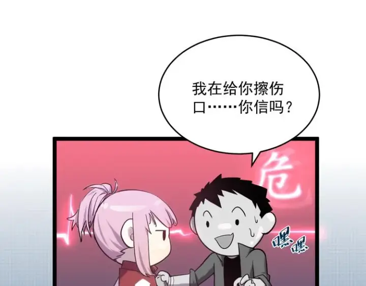《从末世崛起》第009话 变异怪兽图105