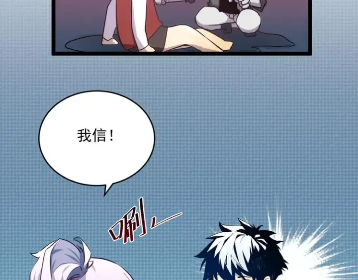 《从末世崛起》第009话 变异怪兽图106