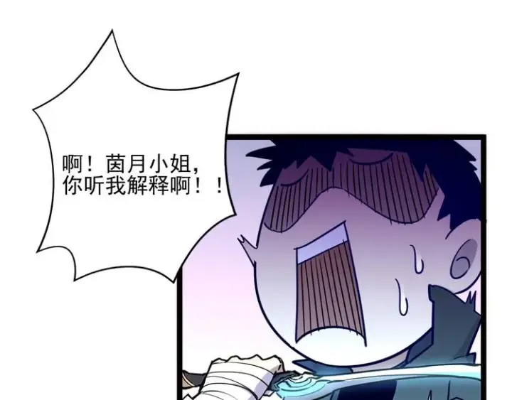 《从末世崛起》第009话 变异怪兽图109
