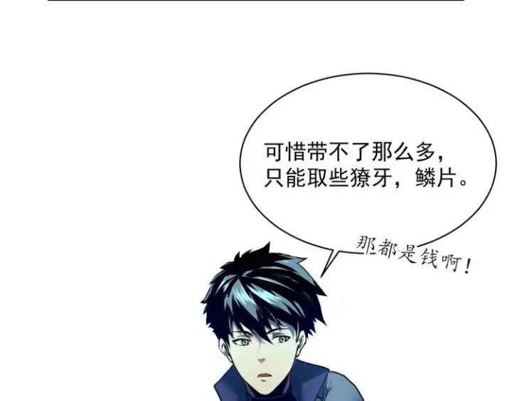 《从末世崛起》第009话 变异怪兽图11