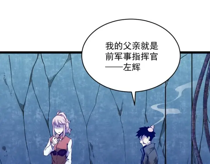 《从末世崛起》第009话 变异怪兽图118