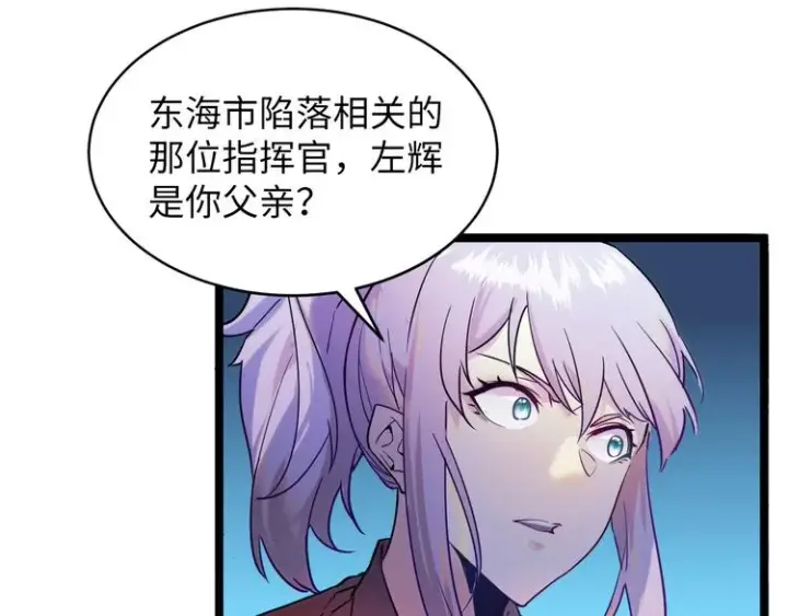 《从末世崛起》第009话 变异怪兽图120