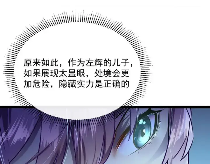 《从末世崛起》第009话 变异怪兽图122