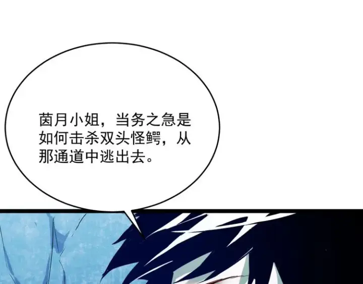 《从末世崛起》第009话 变异怪兽图126