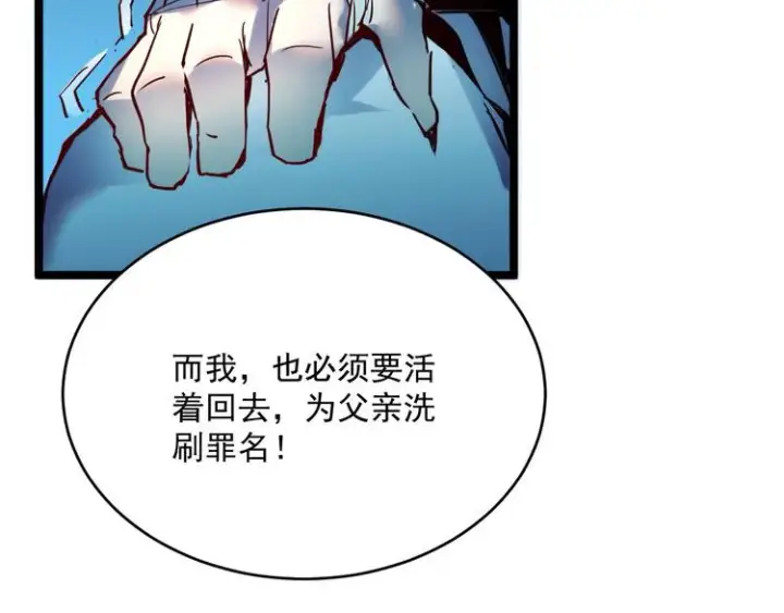 《从末世崛起》第009话 变异怪兽图129