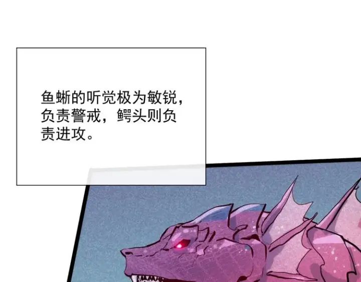 《从末世崛起》第009话 变异怪兽图139