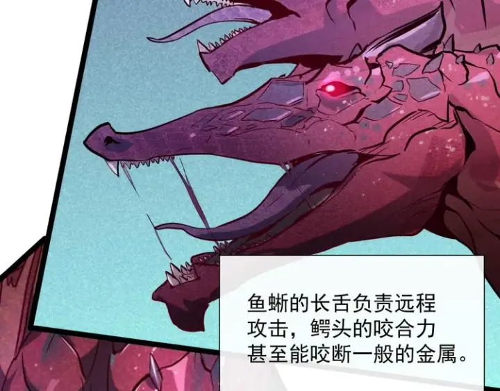 《从末世崛起》第009话 变异怪兽图140