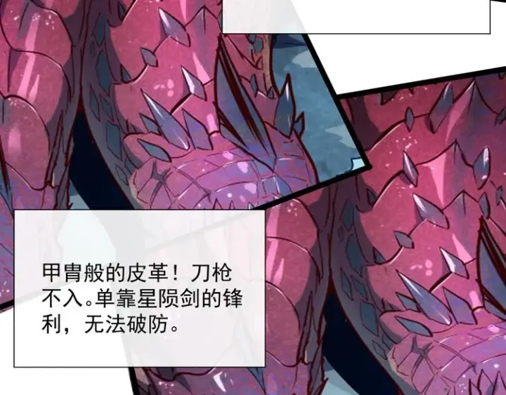 《从末世崛起》第009话 变异怪兽图141