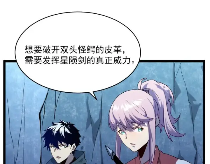 《从末世崛起》第009话 变异怪兽图144