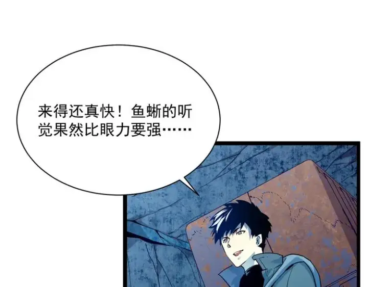 《从末世崛起》第009话 变异怪兽图24