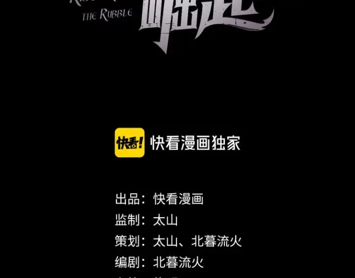 《从末世崛起》第009话 变异怪兽图3