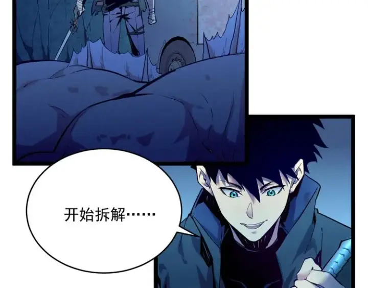 《从末世崛起》第009话 变异怪兽图46